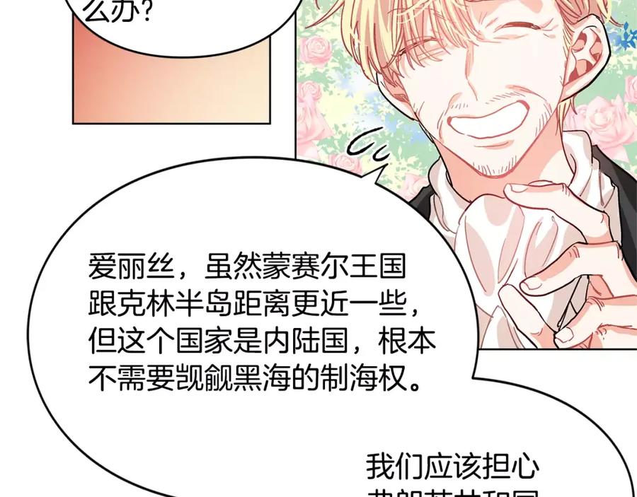 女王的手术刀 第7话 大胆进言！ 第86页