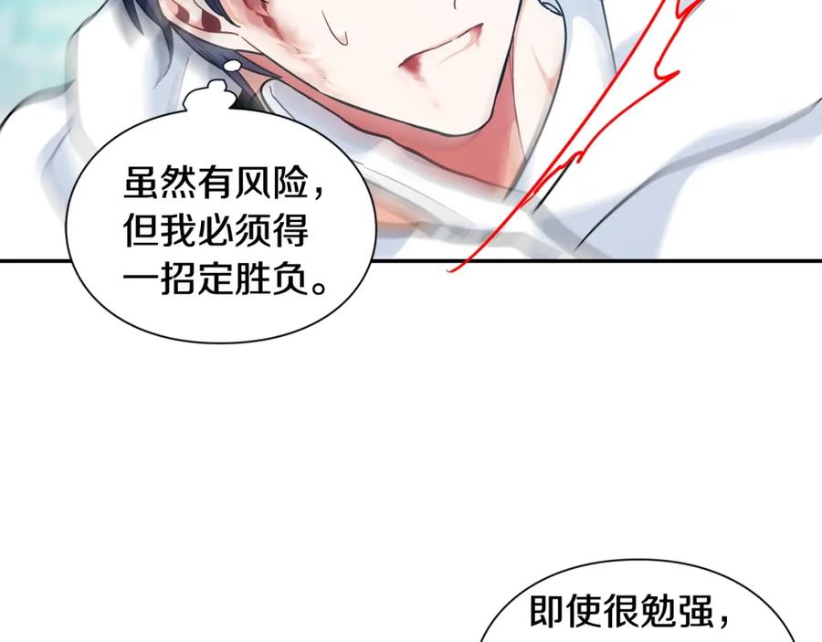女王的手术刀 第二季 第7话 负伤 第71页