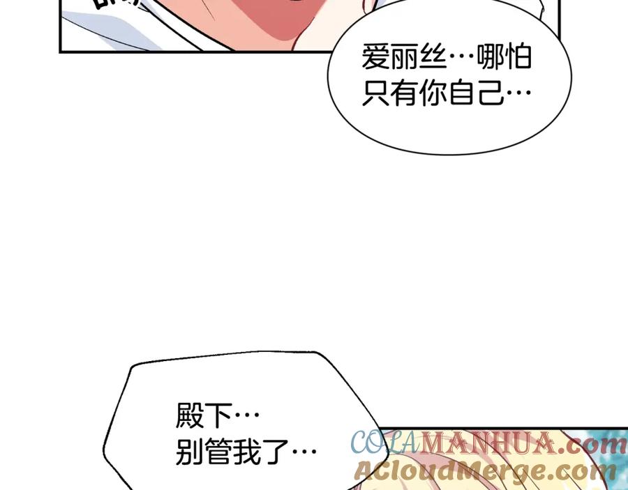 女王的手术刀 第二季 第7话 负伤 第93页