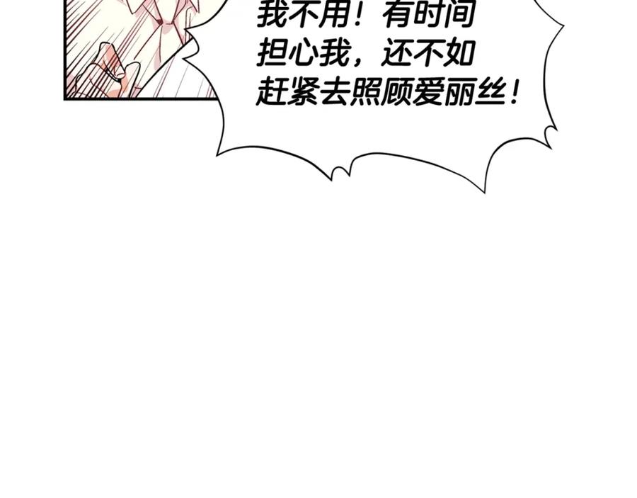 女王的手术刀 第二季 第8话 救援 第147页