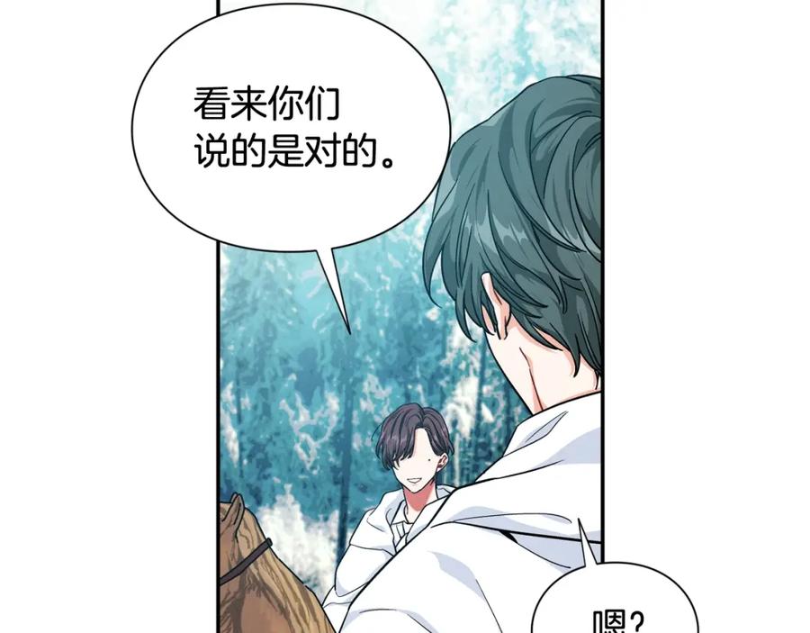 女王的手术刀 第二季 第8话 救援 第136页