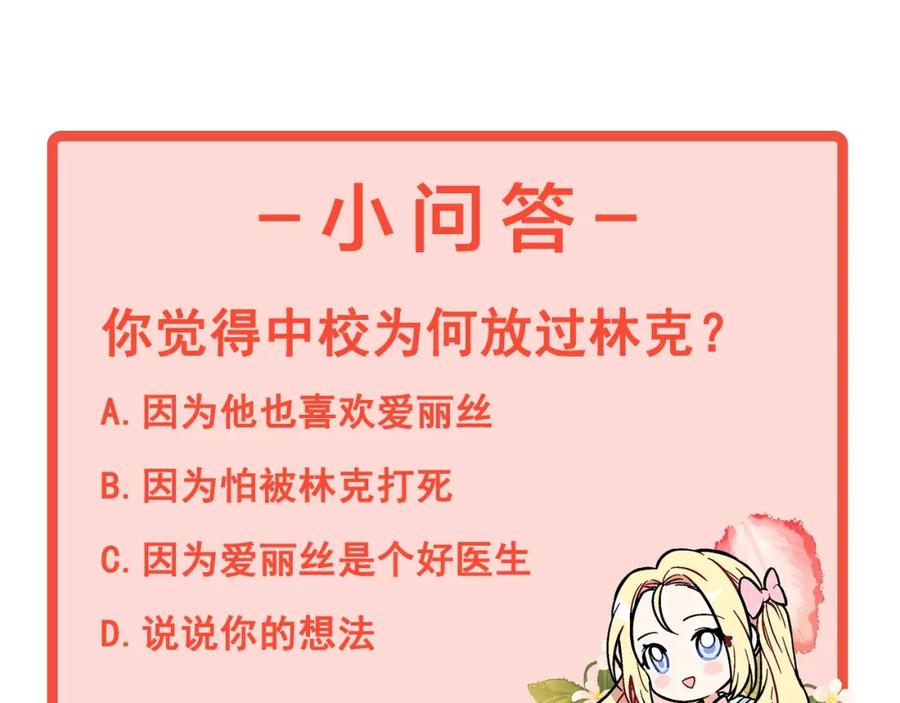 女王的手术刀 第二季 第8话 救援 第150页