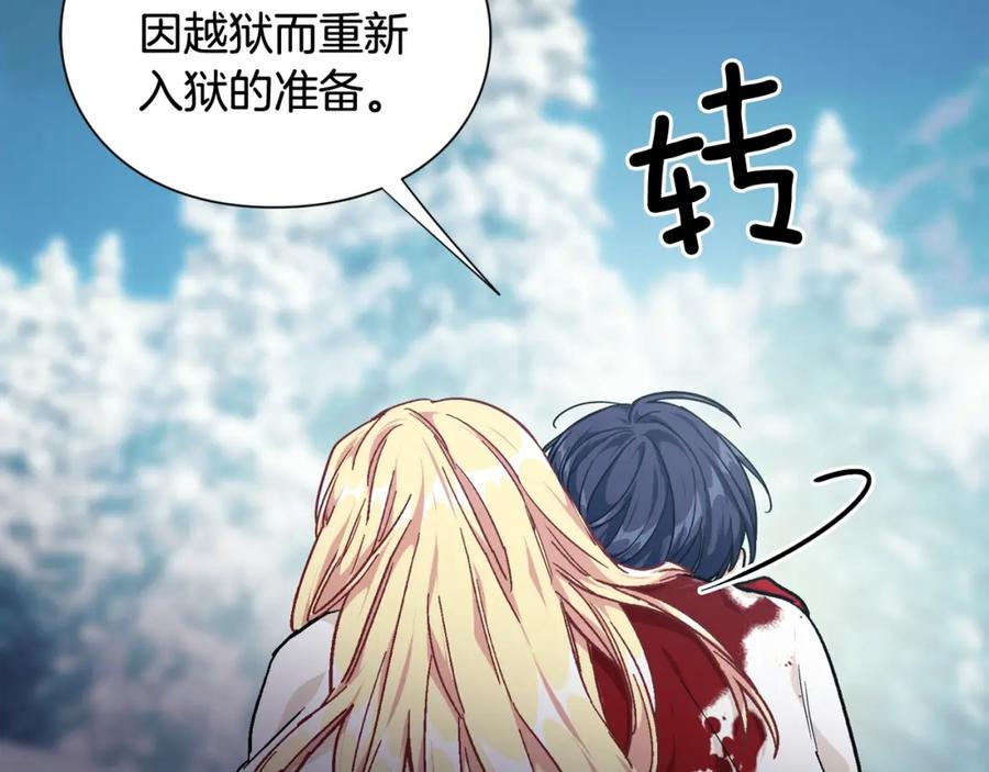 女王的手术刀 第二季 第8话 救援 第67页