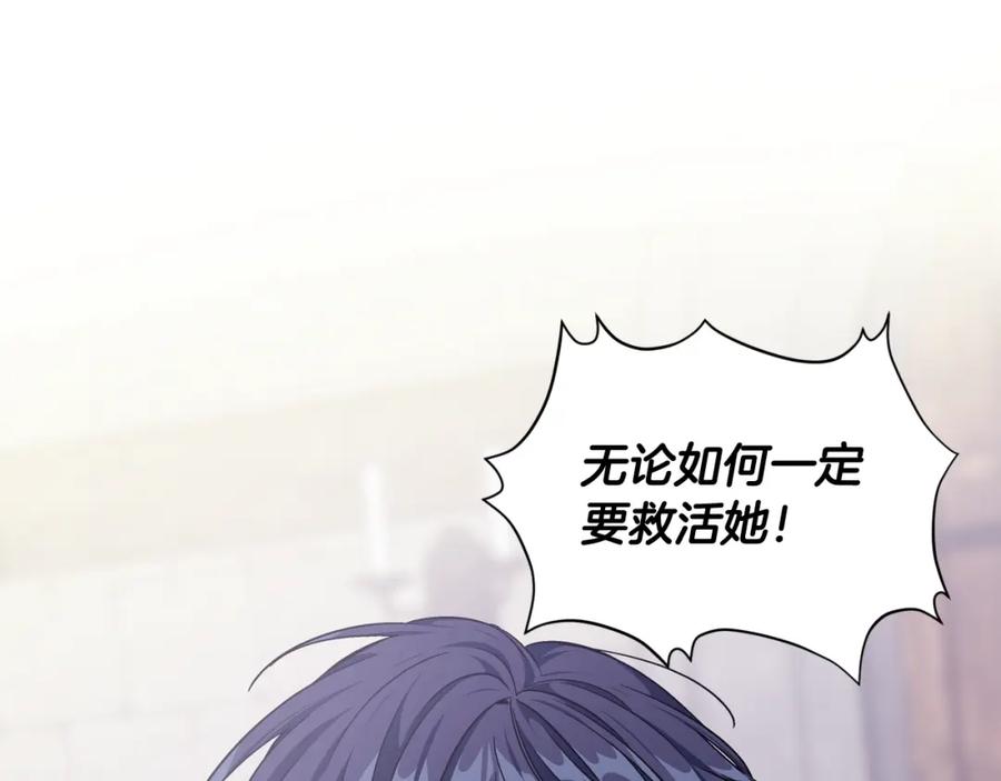 女王的手术刀 第二季 第9话 谁来主刀？ 第79页