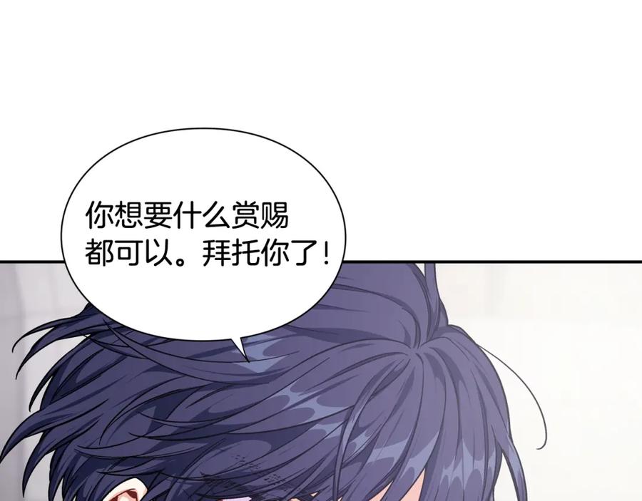 女王的手术刀 第二季 第9话 谁来主刀？ 第99页