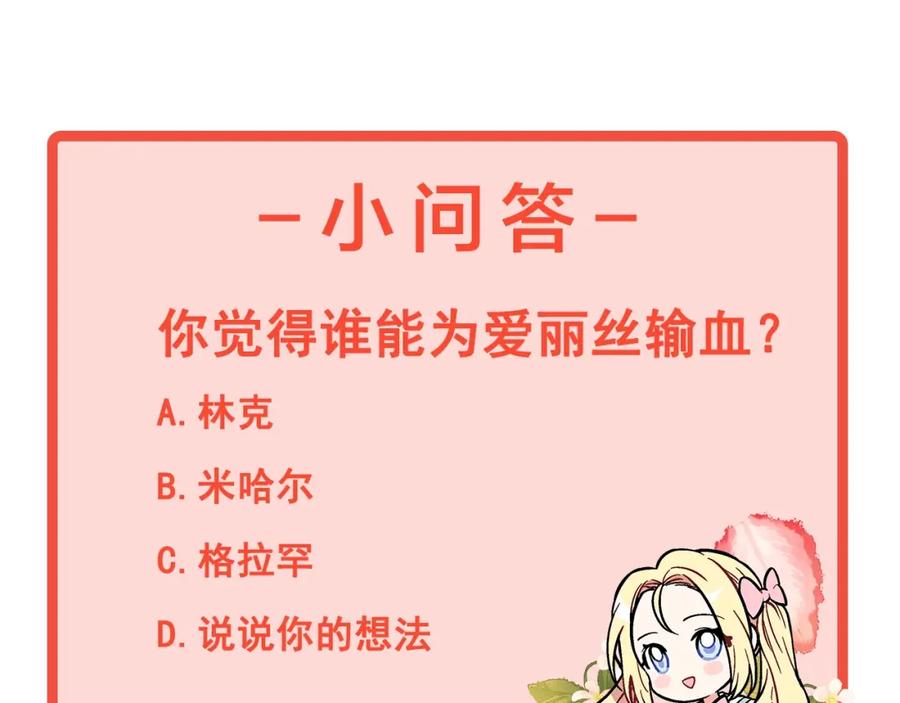 女王的手术刀 第二季 第9话 谁来主刀？ 第142页