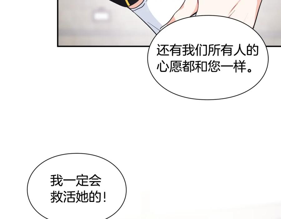 女王的手术刀 第二季 第9话 谁来主刀？ 第103页