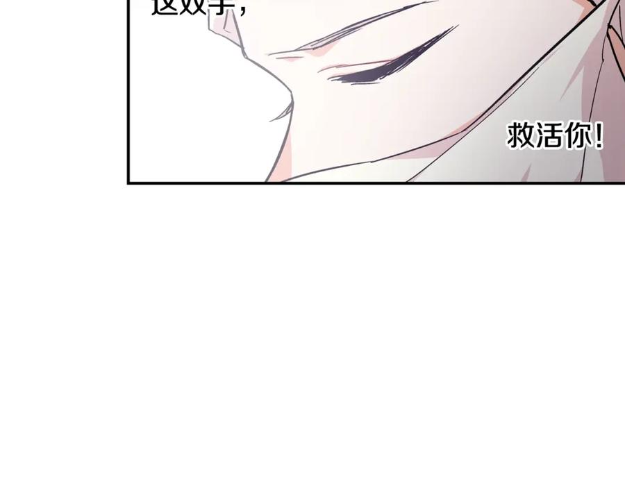 女王的手术刀 第二季 第9话 谁来主刀？ 第114页