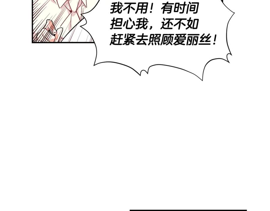 女王的手术刀 第二季 第9话 谁来主刀？ 第83页
