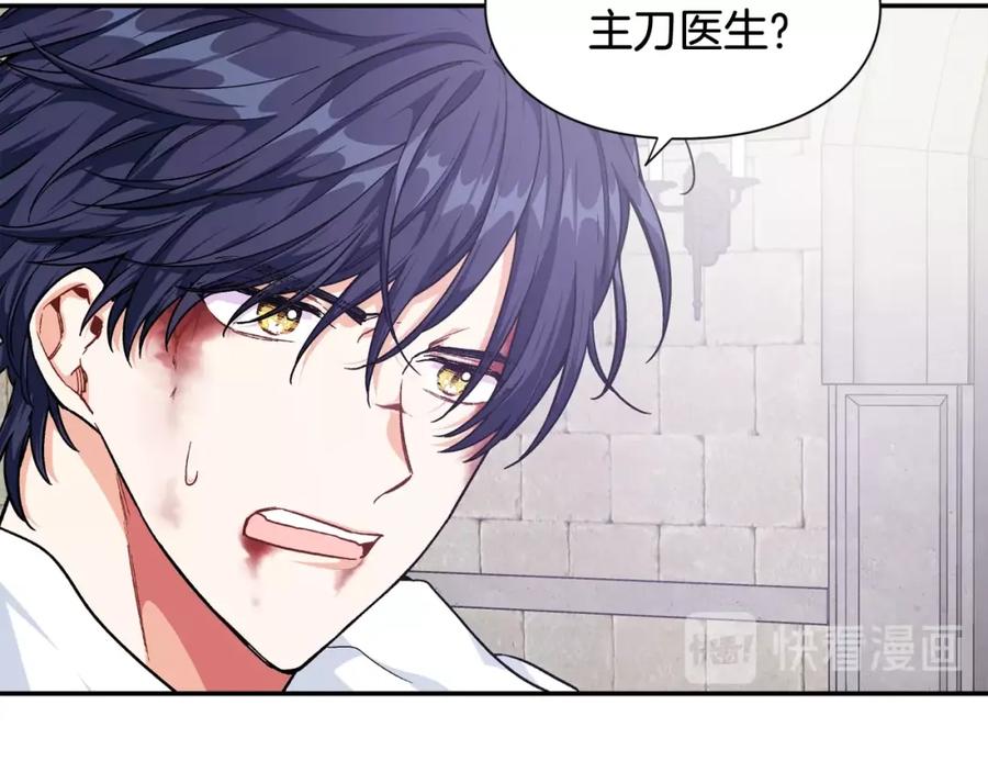 女王的手术刀 第二季 第9话 谁来主刀？ 第86页