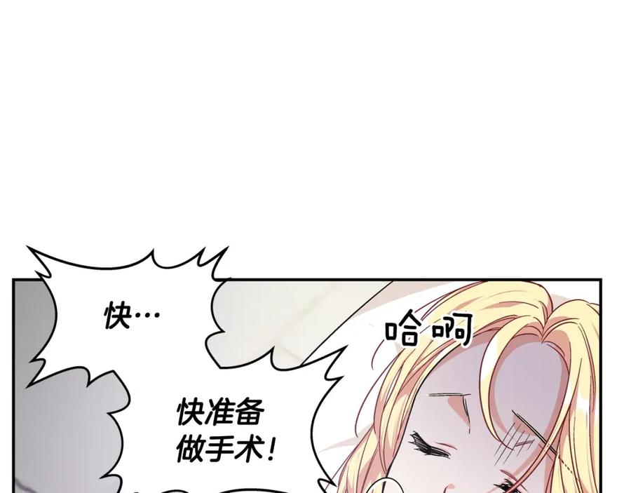 女王的手术刀 第二季 第9话 谁来主刀？ 第76页