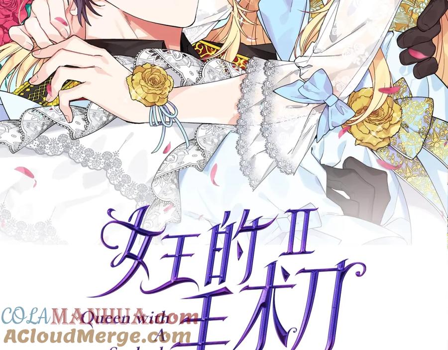 女王的手术刀 第二季 第9话 谁来主刀？ 第9页