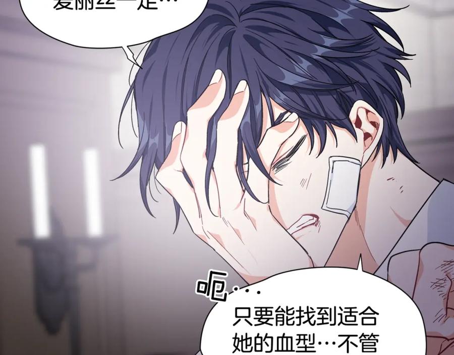 女王的手术刀 第二季 第9话 谁来主刀？ 第138页