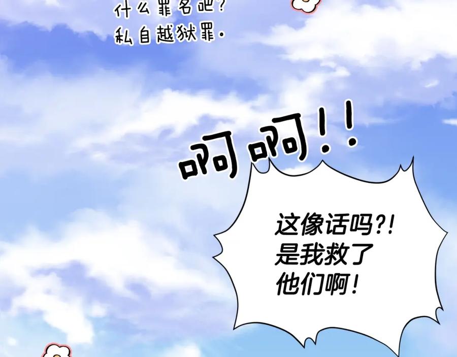 女王的手术刀 第二季 第10话 期待奇迹 第134页