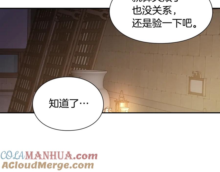 女王的手术刀 第二季 第10话 期待奇迹 第65页