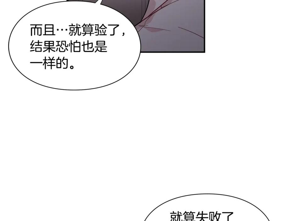女王的手术刀 第二季 第10话 期待奇迹 第64页
