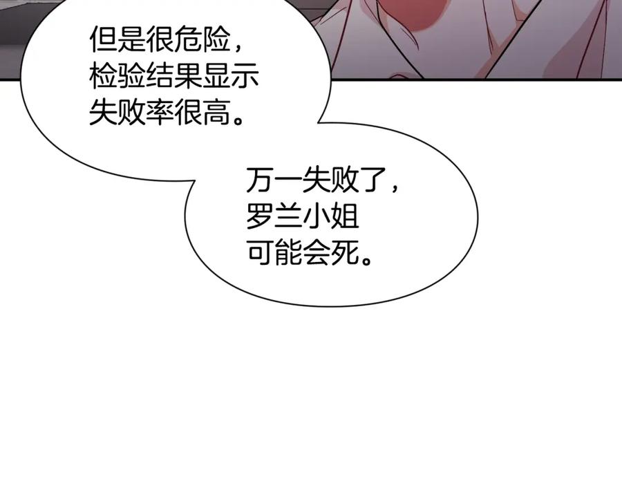 女王的手术刀 第二季 第10话 期待奇迹 第30页