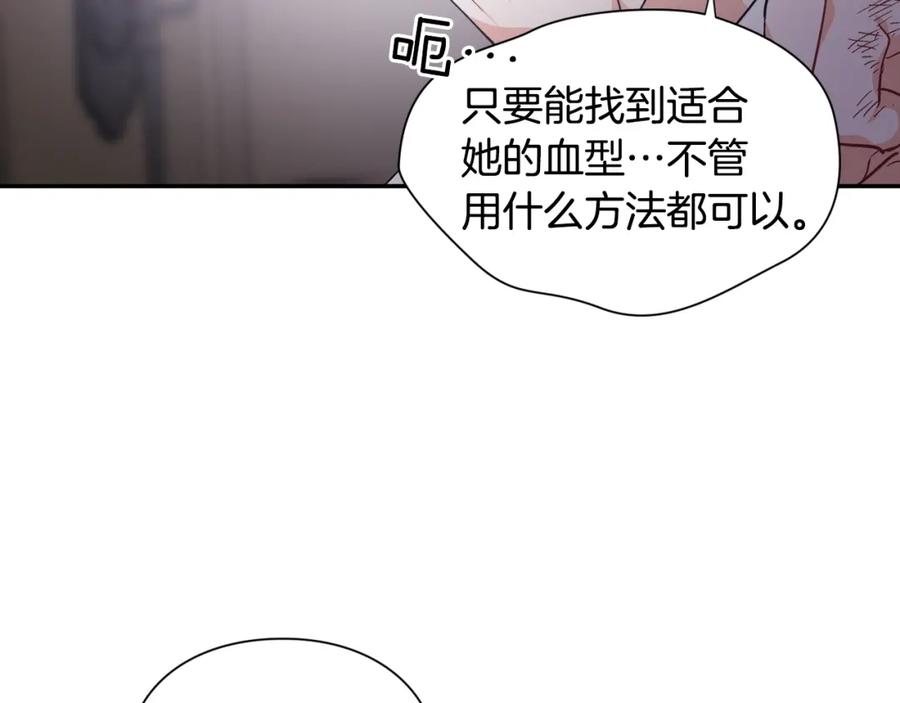 女王的手术刀 第二季 第10话 期待奇迹 第47页