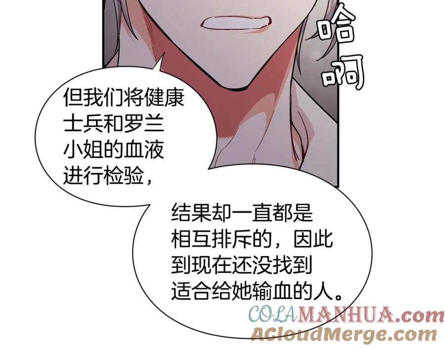 女王的手术刀 第二季 第10话 期待奇迹 第37页