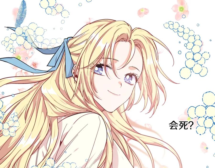 女王的手术刀 第二季 第10话 期待奇迹 第14页