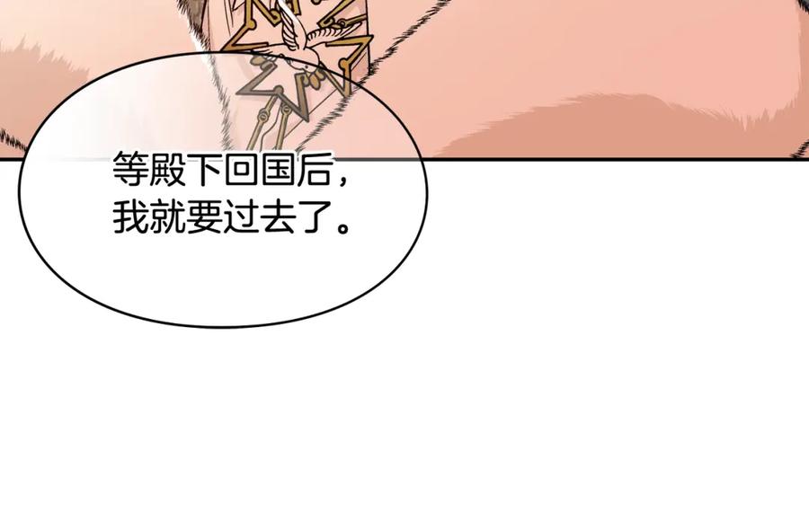 女王的手术刀 第二季 第10话 期待奇迹 第143页