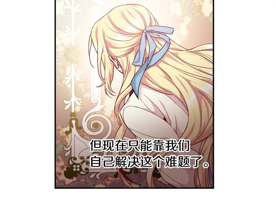 女王的手术刀 第二季 第10话 期待奇迹 第43页