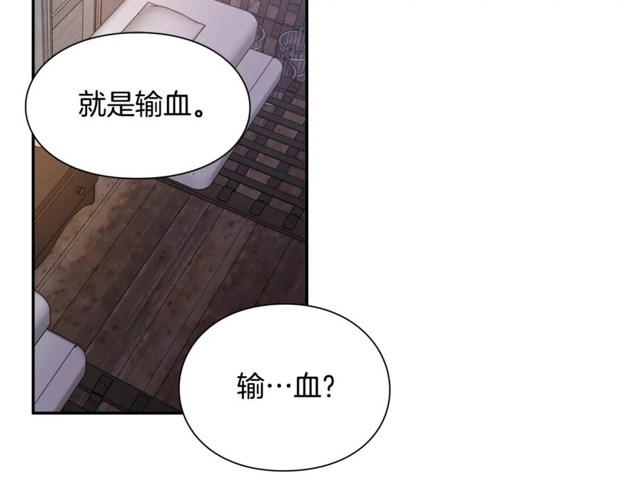 女王的手术刀 第二季 第10话 期待奇迹 第27页