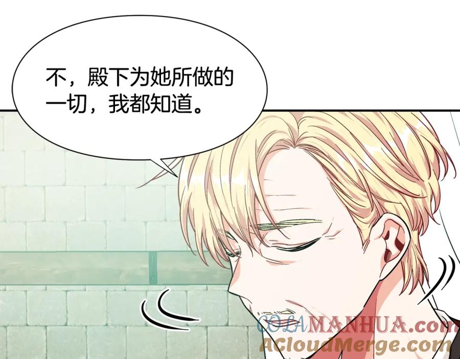 女王的手术刀 第二季 第11话 约定 第89页
