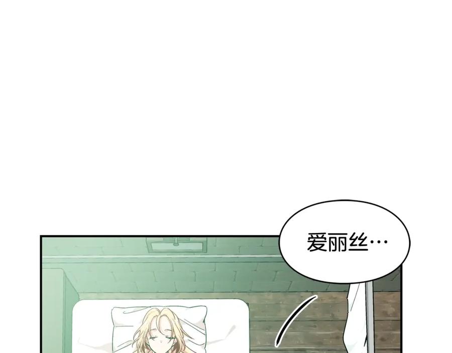 女王的手术刀 第二季 第11话 约定 第39页