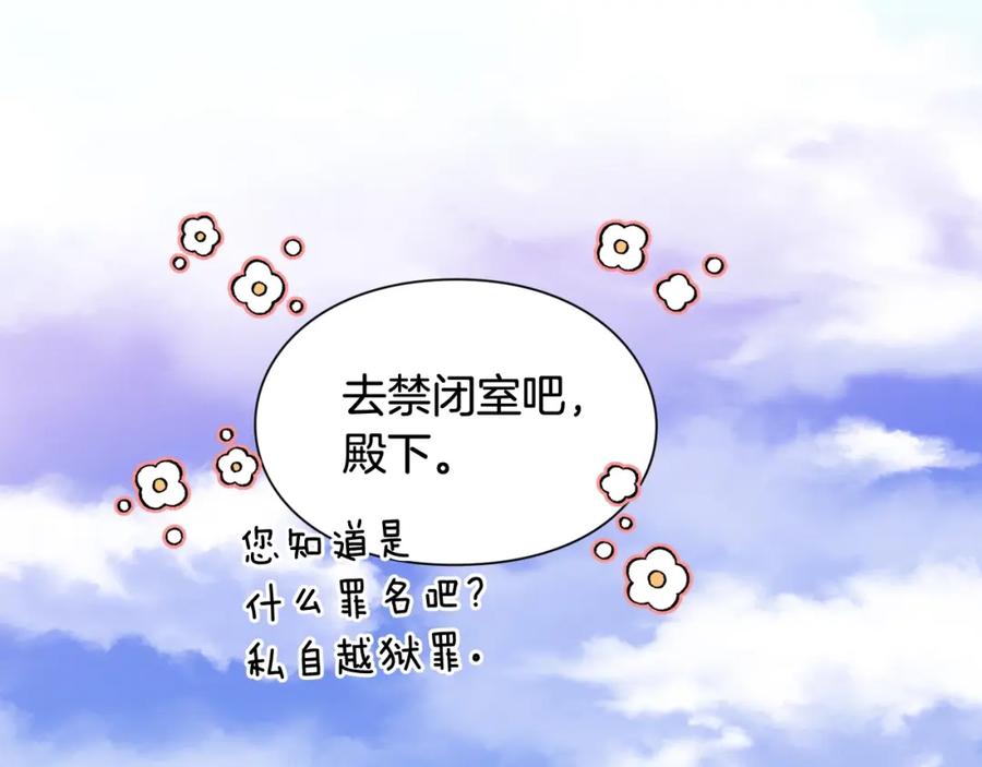 女王的手术刀 第二季 第11话 约定 第6页