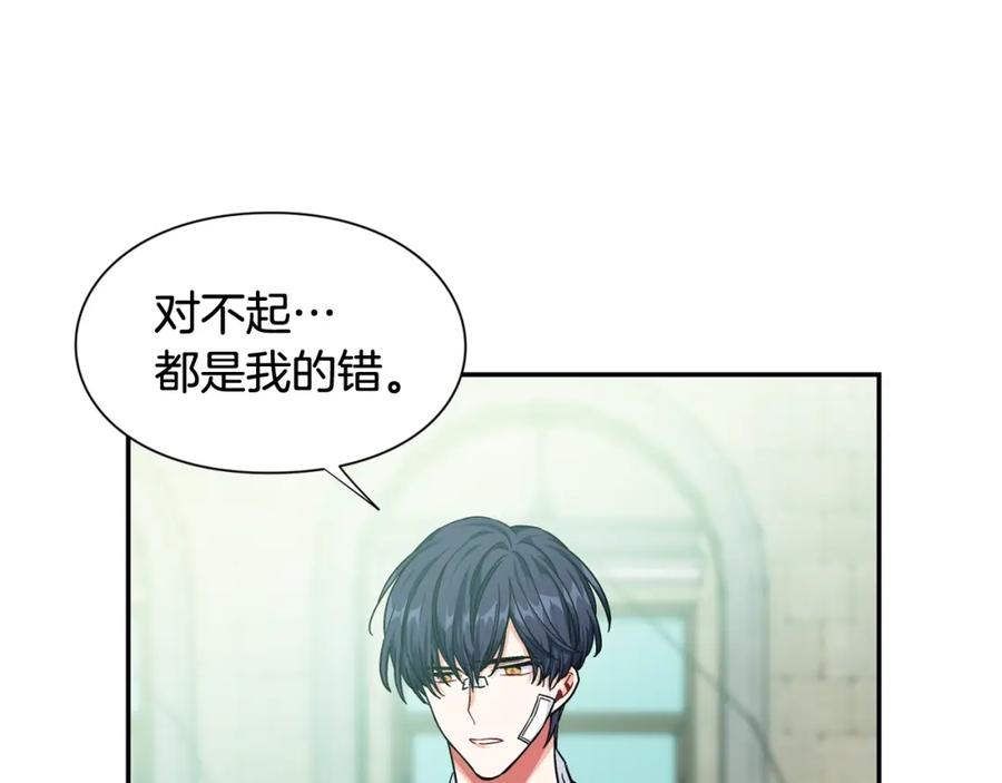 女王的手术刀 第二季 第11话 约定 第87页