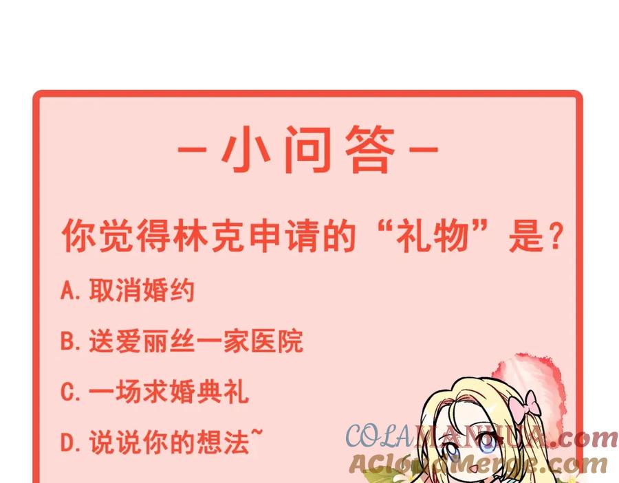 女王的手术刀 第二季 第11话 约定 第149页