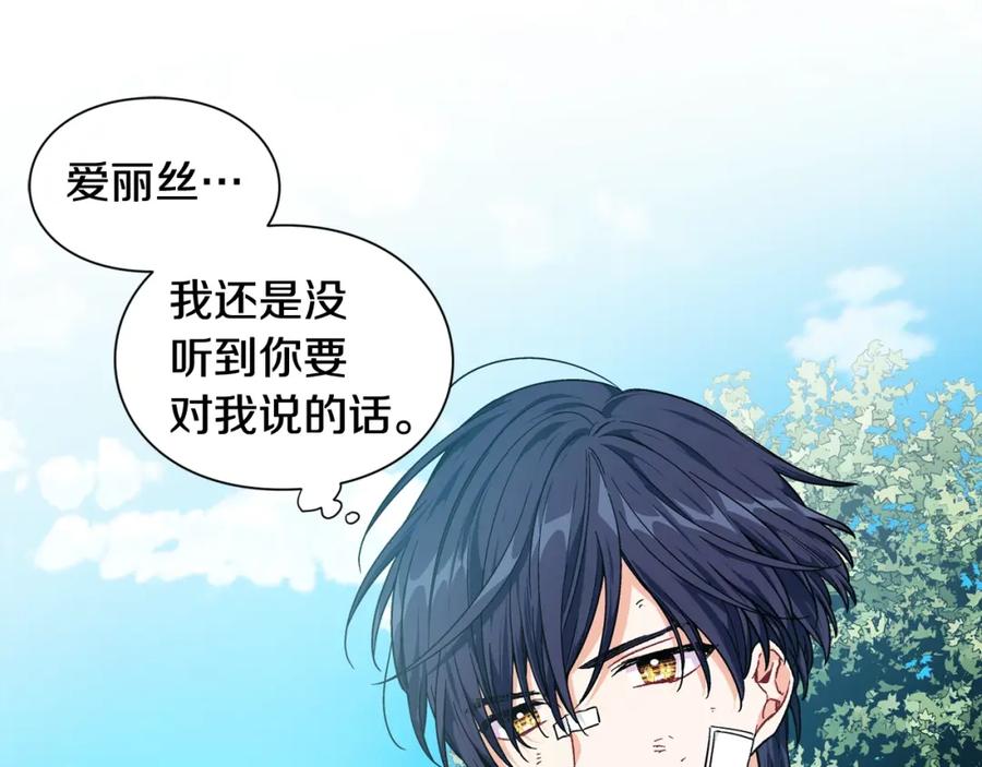 女王的手术刀 第二季 第11话 约定 第106页