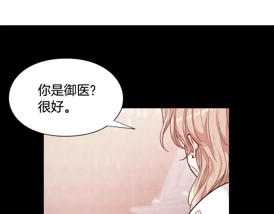 女王的手术刀 第二季 第11话 约定 第142页