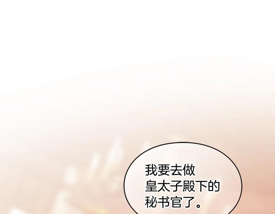 女王的手术刀 第二季 第11话 约定 第136页
