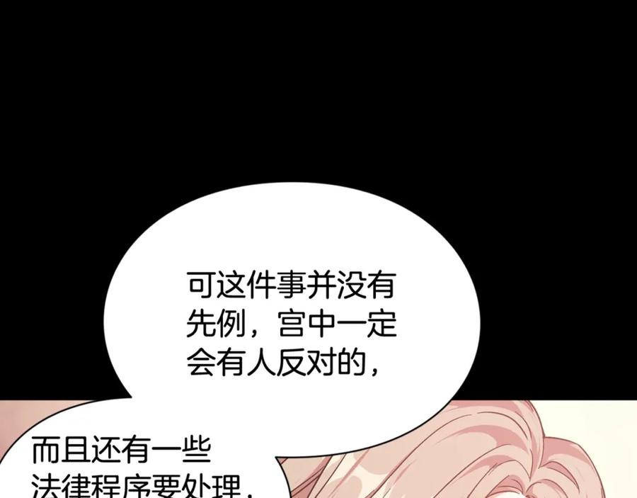 女王的手术刀 第二季 第11话 约定 第144页