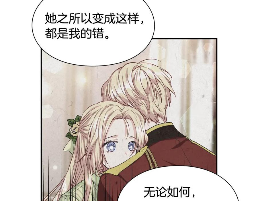 女王的手术刀 第二季 第11话 约定 第91页