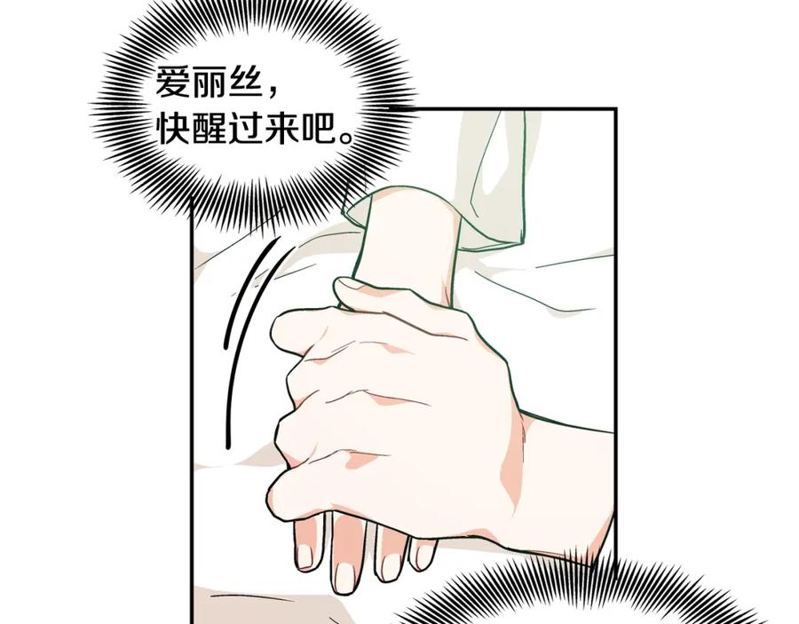 女王的手术刀 第二季 第11话 约定 第44页
