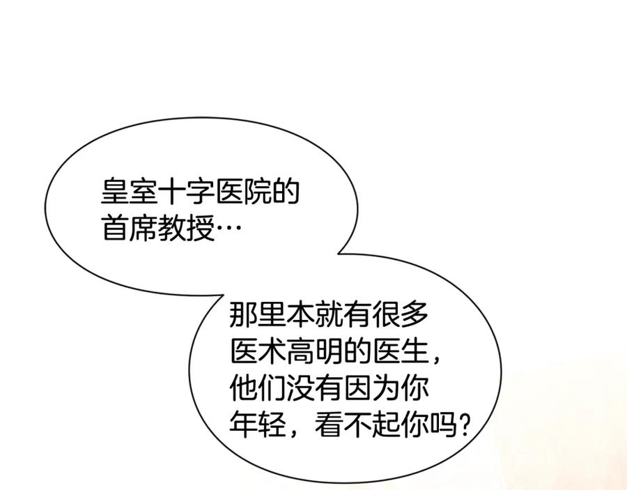 女王的手术刀 第二季 第12话 久别重逢 第87页