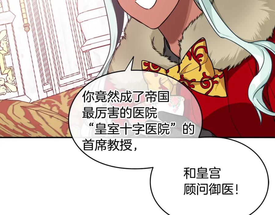 女王的手术刀 第二季 第12话 久别重逢 第74页