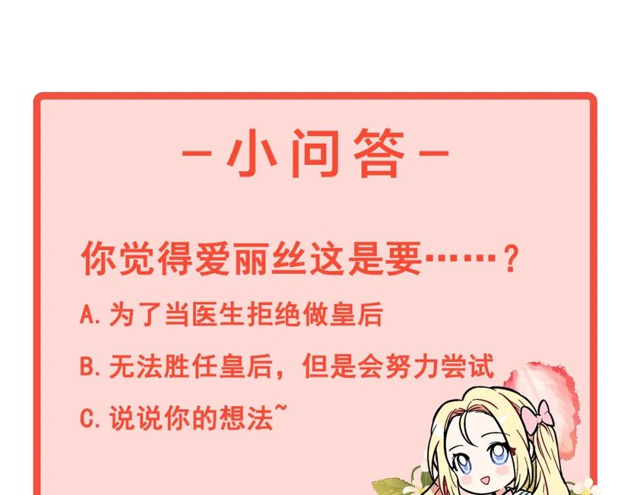 女王的手术刀 第二季 第12话 久别重逢 第142页