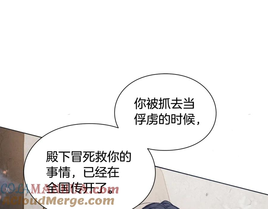 女王的手术刀 第二季 第12话 久别重逢 第109页