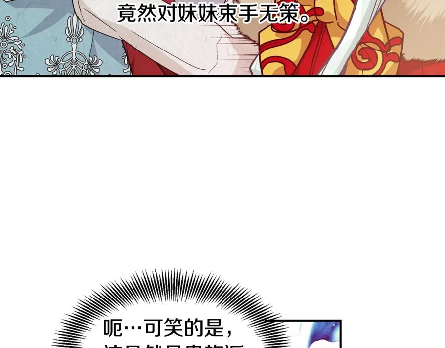 女王的手术刀 第二季 第12话 久别重逢 第67页