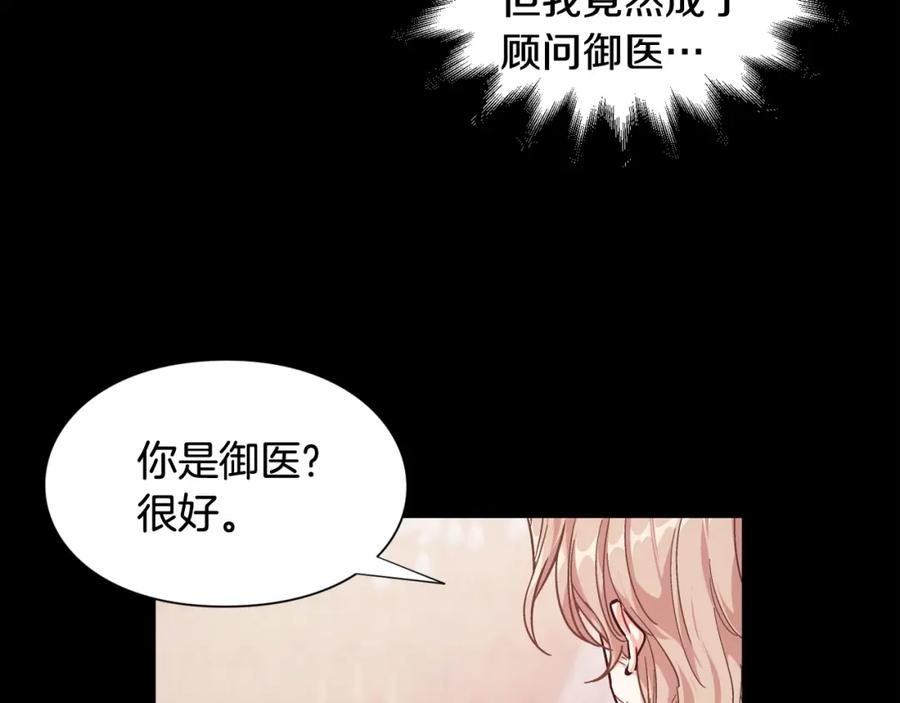 女王的手术刀 第二季 第12话 久别重逢 第79页