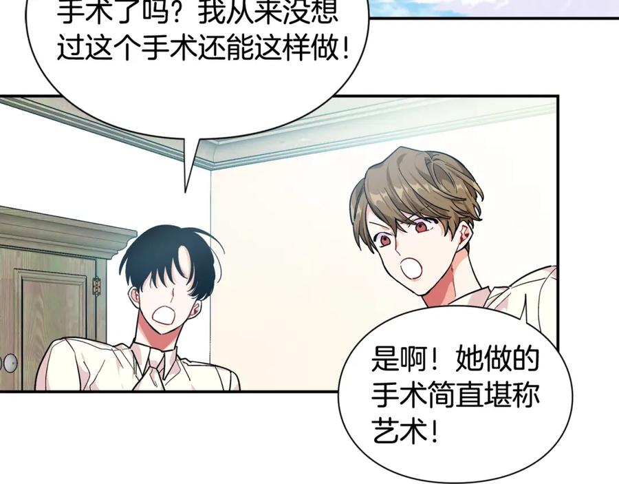 女王的手术刀 第二季 第13话 双重身份 第23页