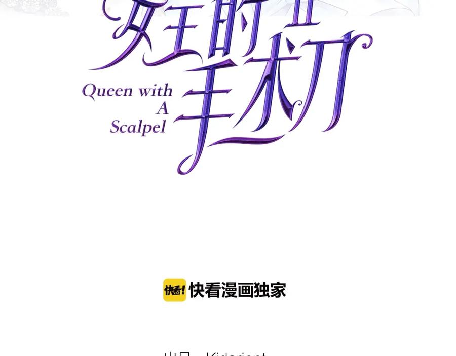 女王的手术刀 第二季 第13话 双重身份 第14页