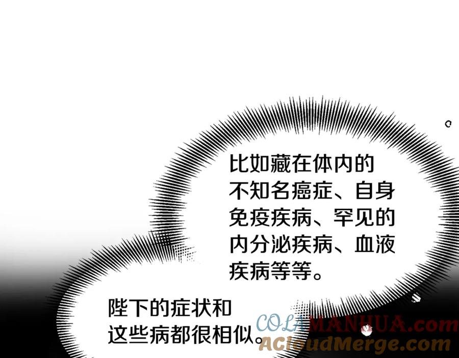 女王的手术刀 第二季 第13话 双重身份 第85页