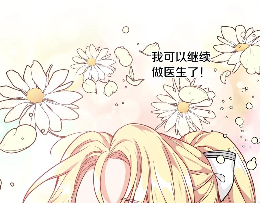 女王的手术刀 第二季 第13话 双重身份 第140页