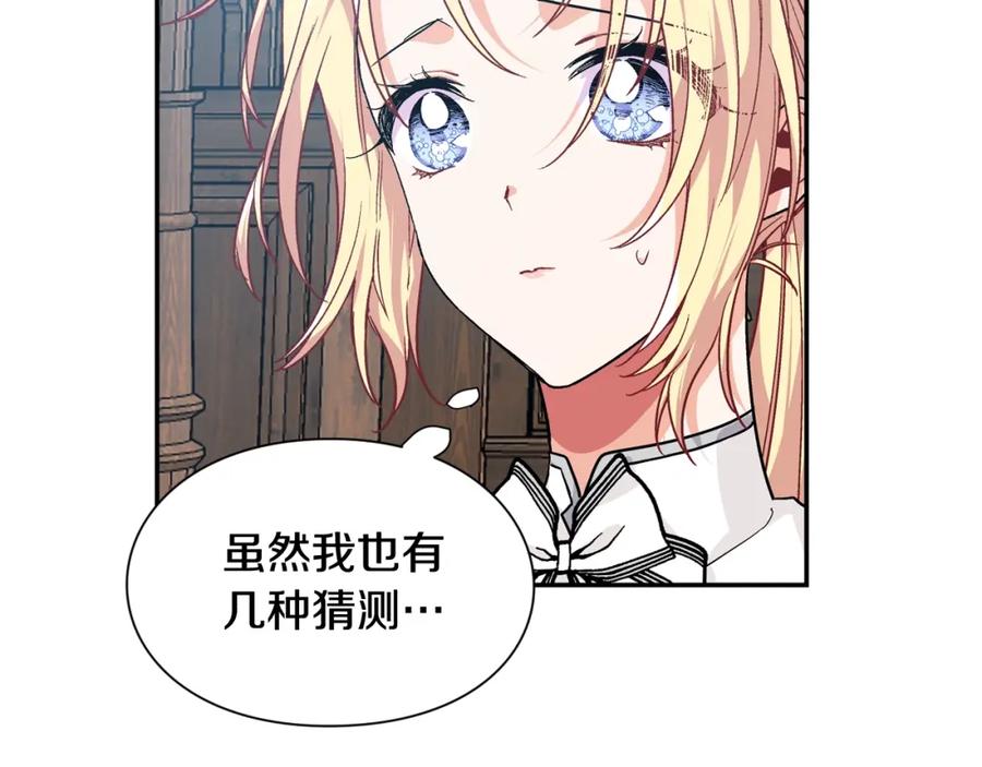 女王的手术刀 第二季 第13话 双重身份 第83页