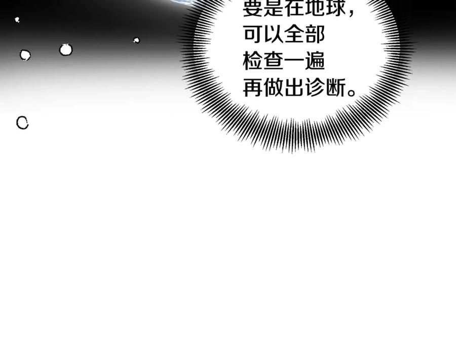 女王的手术刀 第二季 第13话 双重身份 第87页